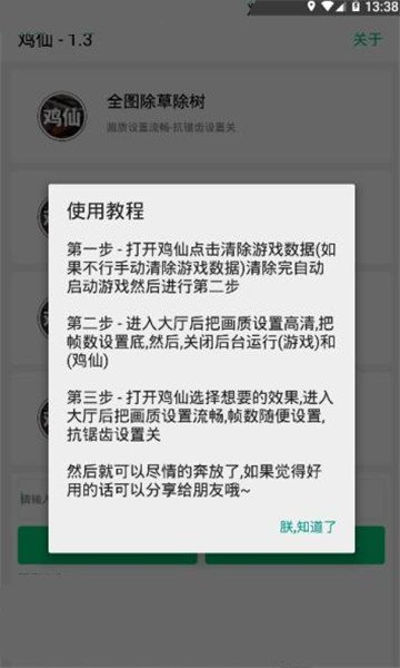 雞仙國際服1.0下載安卓版截圖3