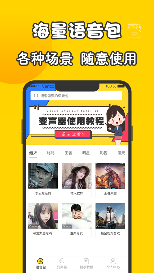 變聲器直接說話就變聲軟件下載版APP截圖2