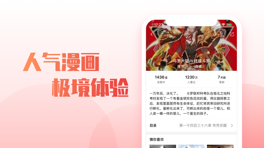 漫小說閱讀器APP下載截圖2