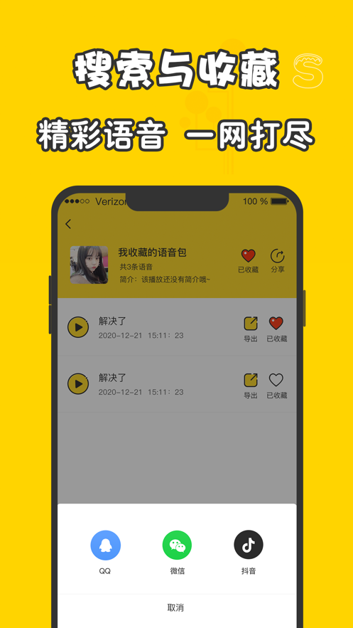 變聲器直接說話就變聲軟件下載版APP截圖3