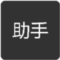 吃雞小助手超廣視角最新版下載安裝