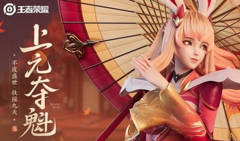 王者榮耀上元奪魁主頁(yè)裝扮怎么獲得 上元奪魁主頁(yè)裝扮獲得方法介紹