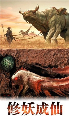 山海經(jīng)異獸大陸手游最新版截圖1