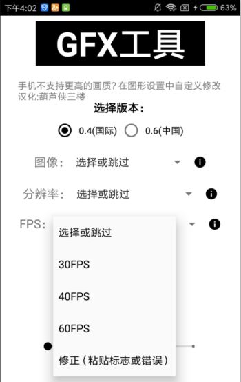 gfxtool使命召喚手游畫質(zhì)中文版截圖3