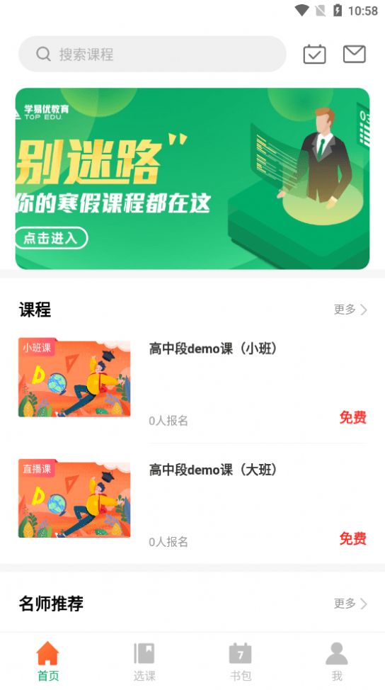 學易優(yōu)網(wǎng)校app版截圖1