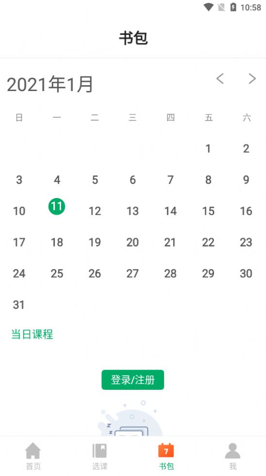 學易優(yōu)網(wǎng)校app版截圖3