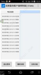 麗升個人成績查詢系統(tǒng)app版截圖4