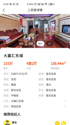 宇洋找房APP客戶端截圖3