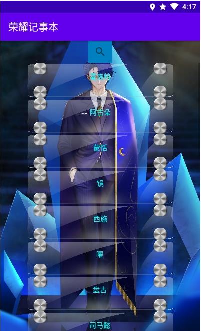 榮耀記事本App版截圖1