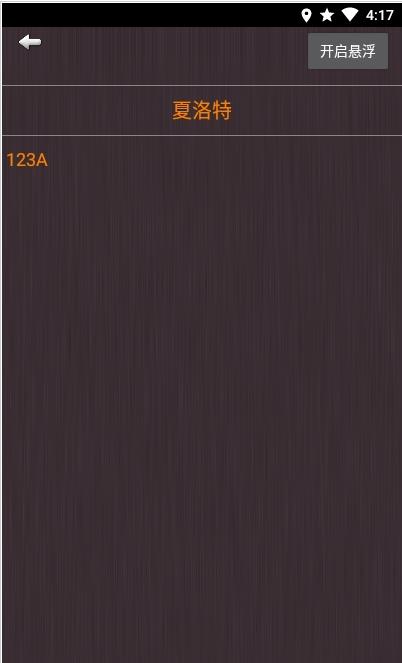 榮耀記事本App版截圖2