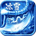 冰雪三職業(yè)手游版