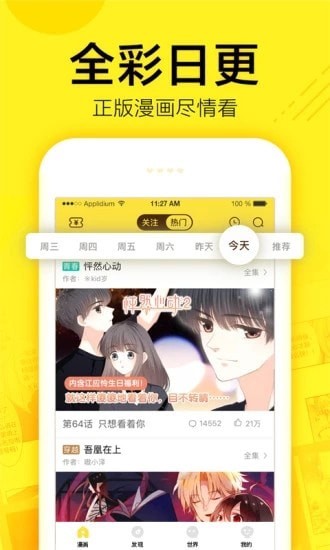 綠蘿漫畫APP最新版截圖4