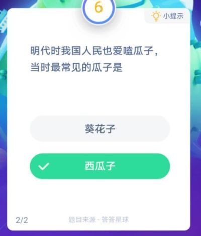 螞蟻莊園嗑瓜子 螞蟻莊園今日答案嗑瓜子