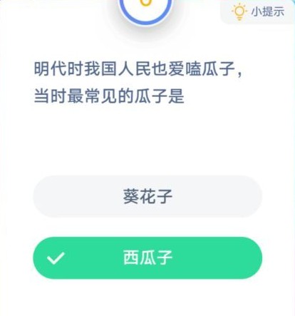 明代時我國人民也愛嗑瓜子螞蟻莊園答案