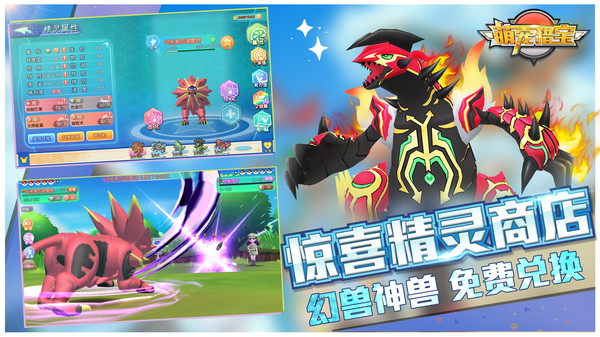 萌寵獵寶精靈進化手游正式版截圖5