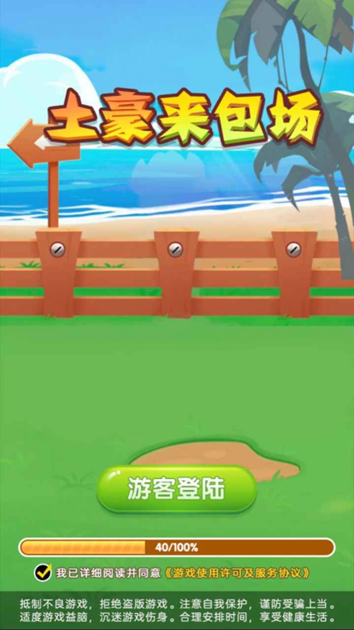 土豪來包場游戲紅包截圖2