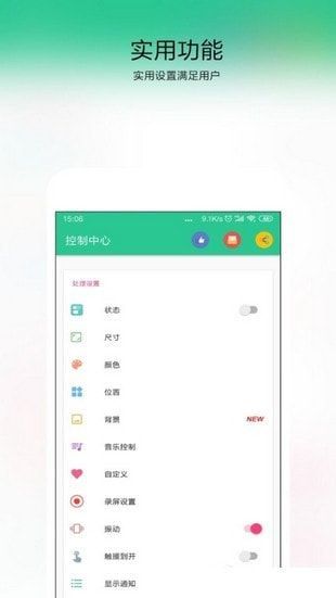 安卓秒變iphone12軟件控制中心免費(fèi)截圖3