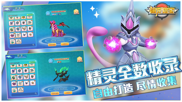 萌寵獵寶精靈進化手游正式版截圖3