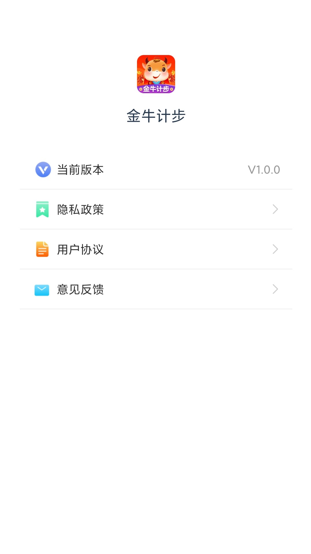 金牛計(jì)步APP版截圖2