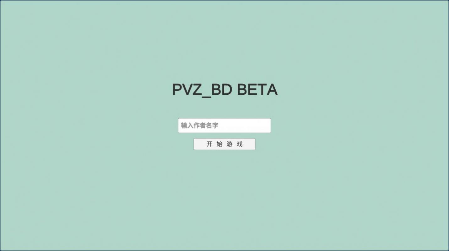 pvz_bd獨眼巨鹿角斗場 beta下載截圖3