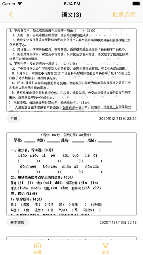 彩虹錯題本App軟件客戶端截圖1