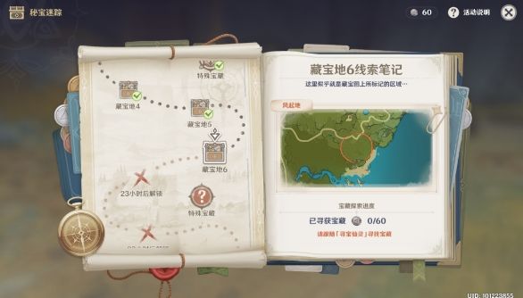 原神秘寶迷蹤風(fēng)起地在哪？秘寶迷蹤藏寶地6位置介紹