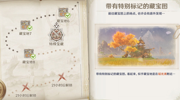 原神特殊寶藏瑤光灘在哪？瑤光灘特殊寶藏位置攻略