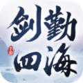 劍勤四海之笑紅塵手游最新