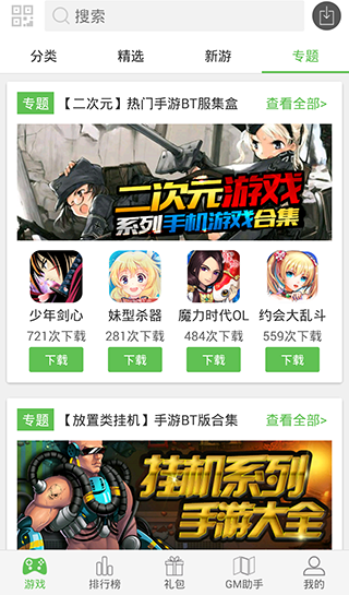 7373游戲盒子蘋果老版版APP截圖4