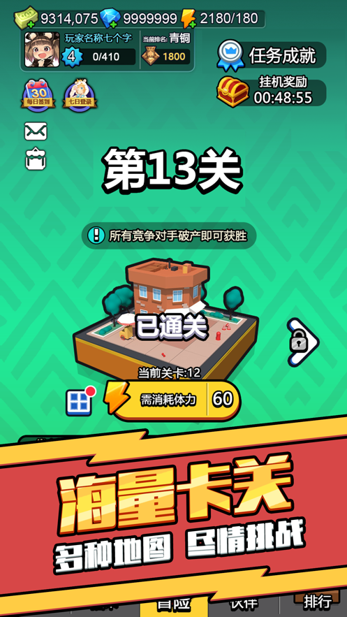 大富翁養(yǎng)成買(mǎi)下一條街免費(fèi)鉆石安卓最新版截圖4