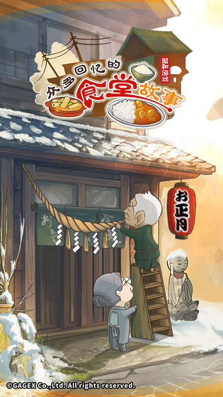 老奶奶的回憶食堂2游戲最新版截圖1