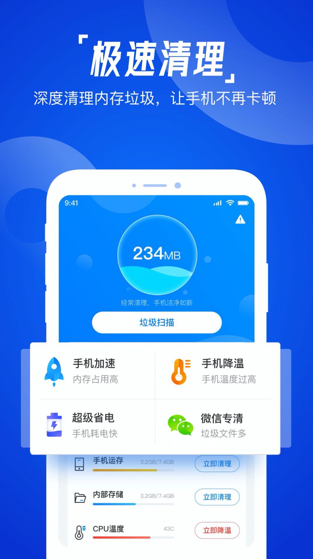 一鍵清理助手app手機版截圖1