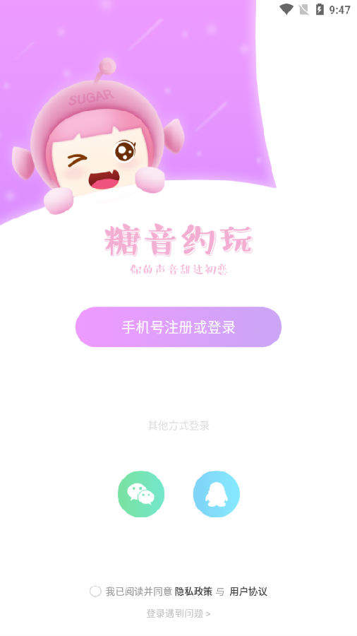 糖音約玩APP手機版截圖2