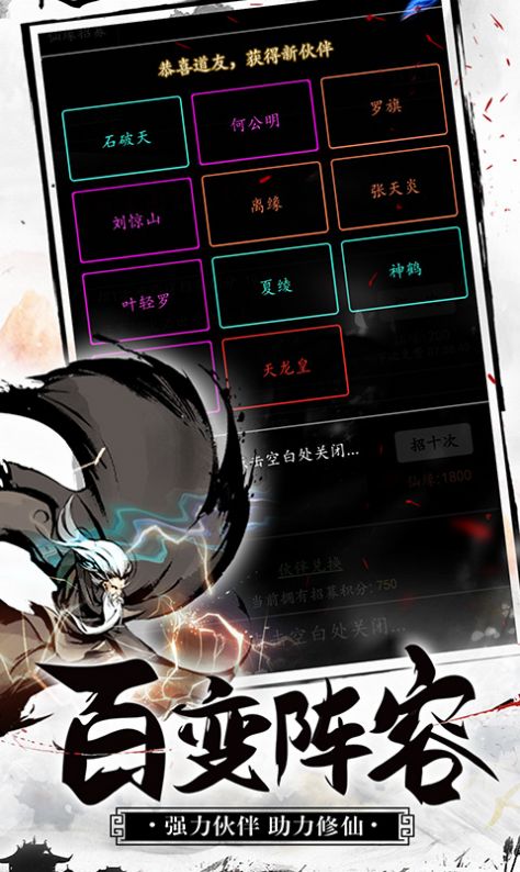 天影奇緣悟道手游版截圖3