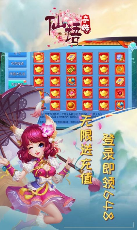 仙語奇緣之幻夢聯(lián)盟手游版截圖2