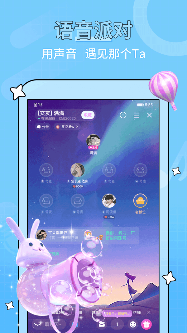 糖音約玩APP手機版截圖3