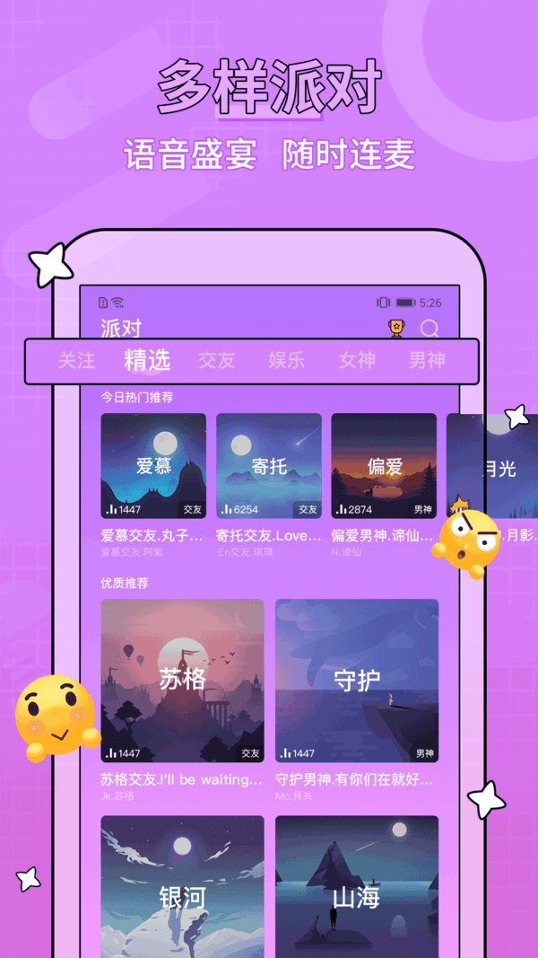 糖音約玩APP手機版截圖1