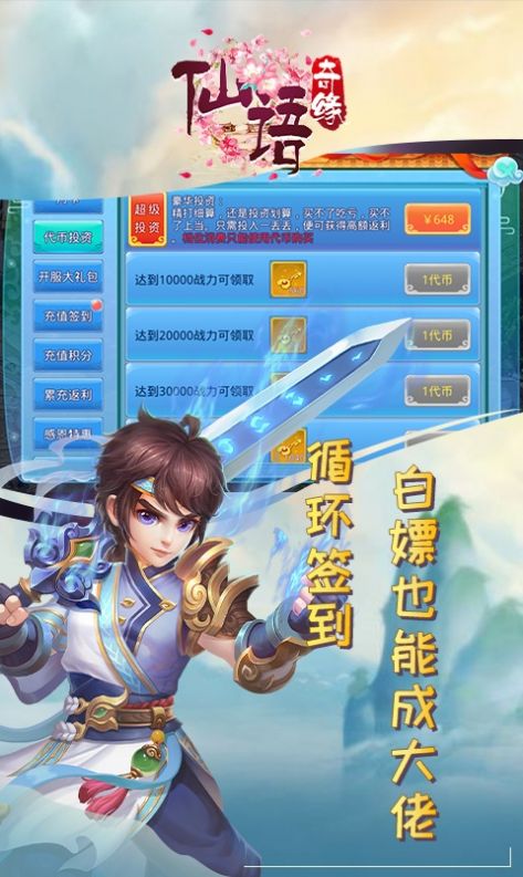 仙語奇緣之幻夢聯(lián)盟手游版截圖1