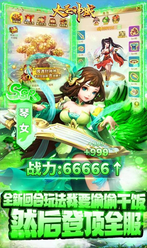 大圣神威震天尊手游正式版截圖1