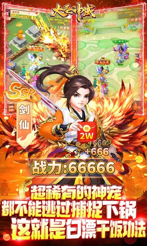 大圣神威震天尊手游正式版截圖3