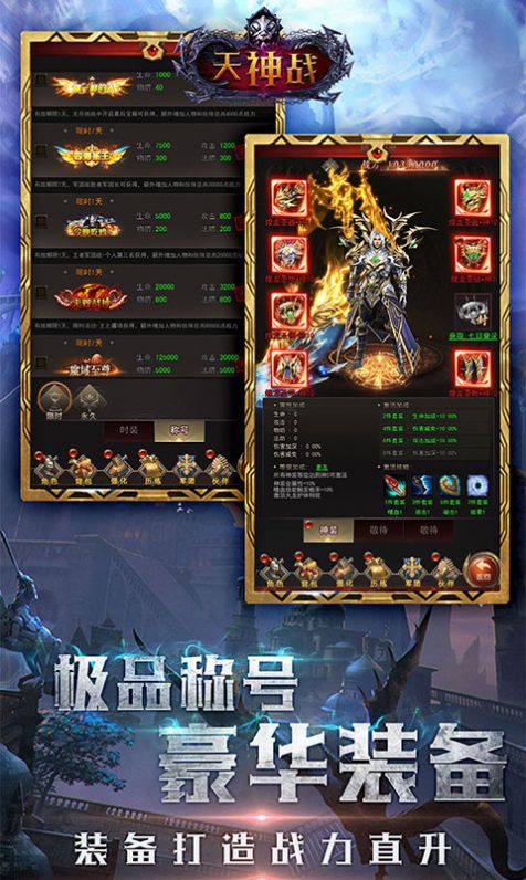 魔域天神战手游最新版截图2: