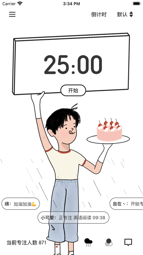 一起專注的軟件APP客戶端截圖1