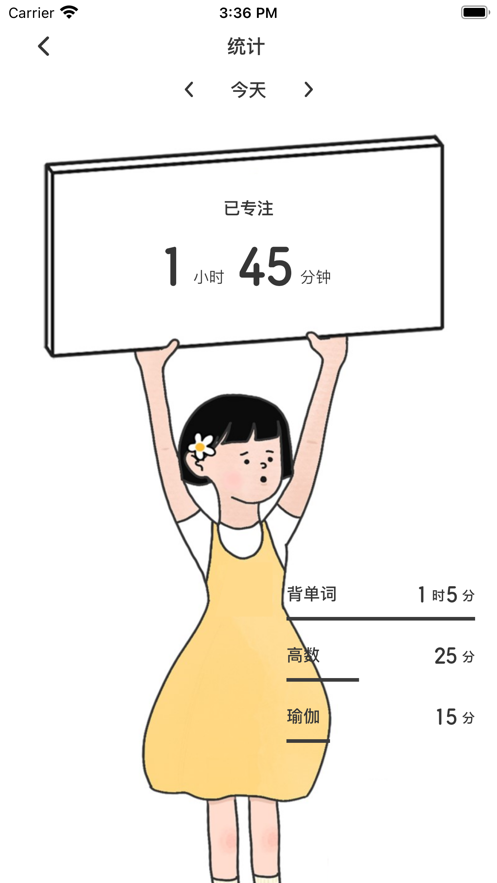 一起專注的軟件APP客戶端截圖3