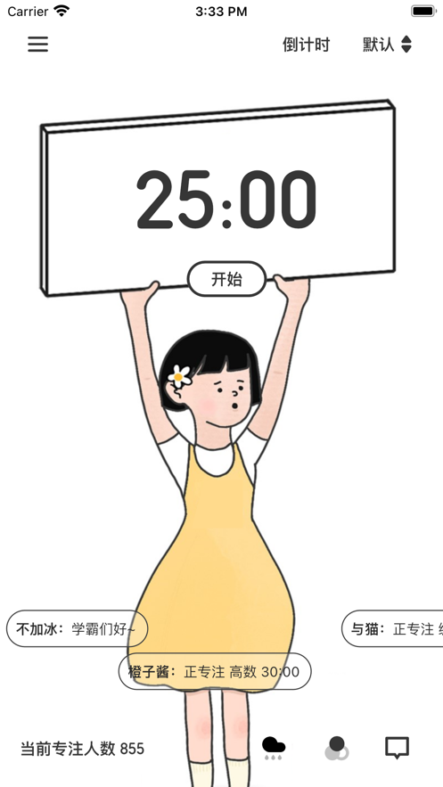 一起專注的軟件APP客戶端截圖4