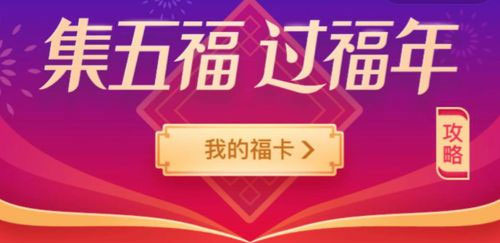 支付寶集?；顒?dòng)什么時(shí)候開始2021 支付寶集福卡2021攻略