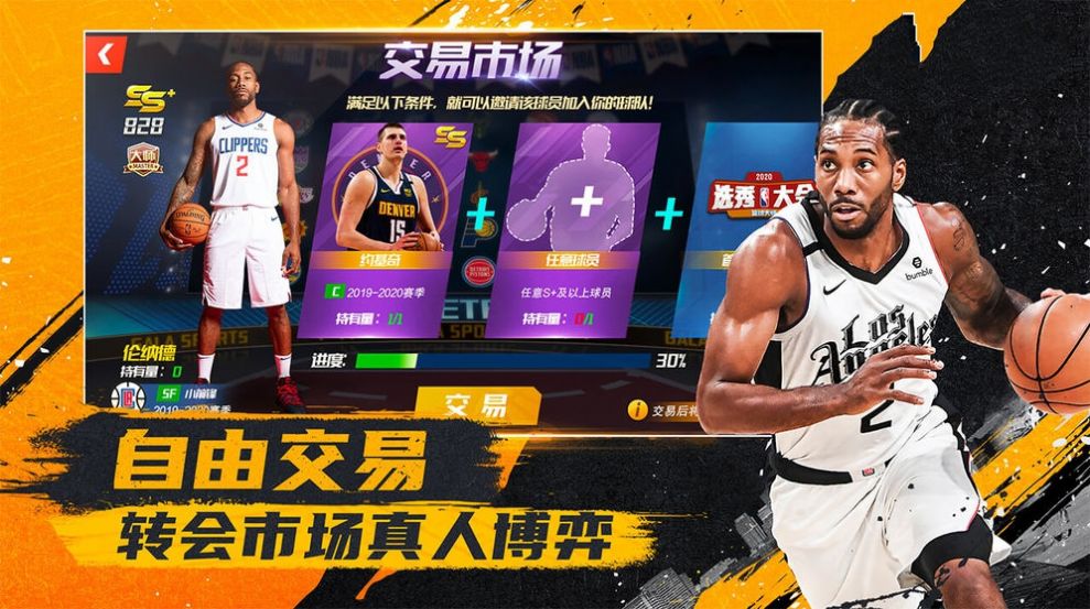 nba籃球大亨手游最新版截圖4