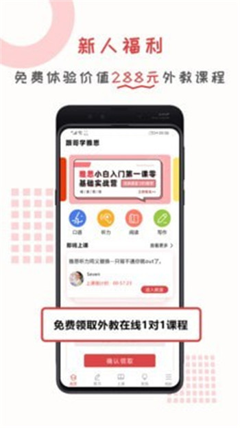 跟哥学雅思App软件下载截图4: