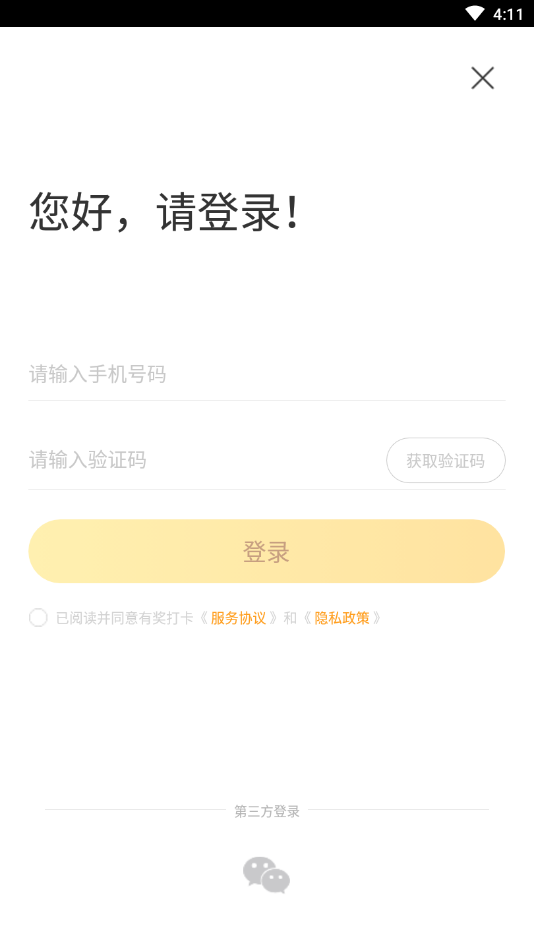 有獎打卡APP版截圖4
