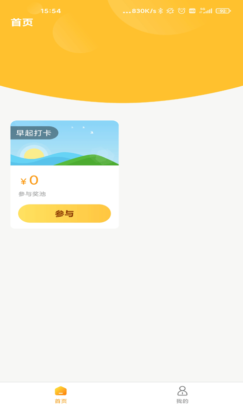有獎打卡APP版截圖1