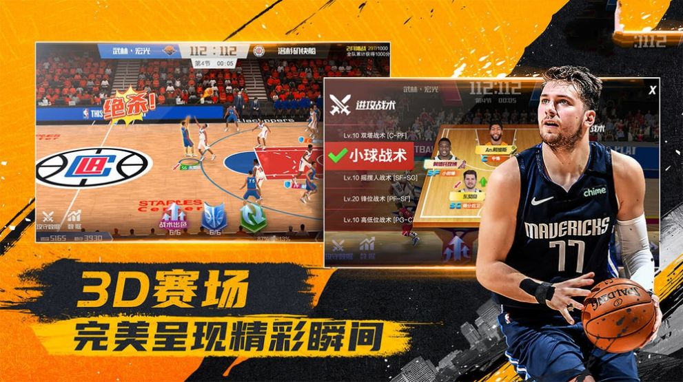 nba籃球大亨手游最新版截圖5